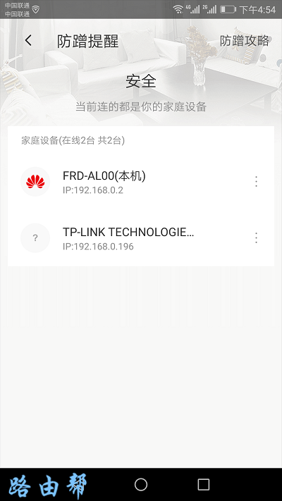 WiFi管家下载  第15张