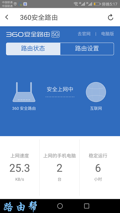 WiFi管家下载  第19张