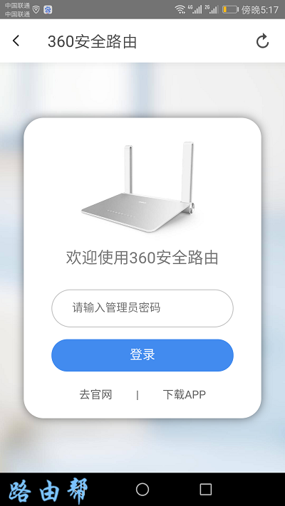 WiFi管家下载  第18张