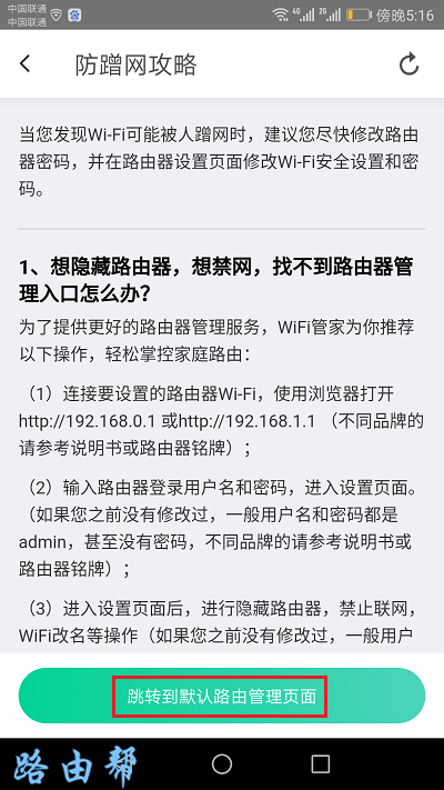 WiFi管家下载  第17张