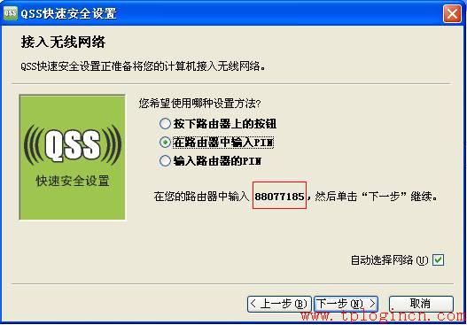 win7电脑无法打开tplogin.cn,一打开就跳出114导航 tplogincn管理页面  第16张