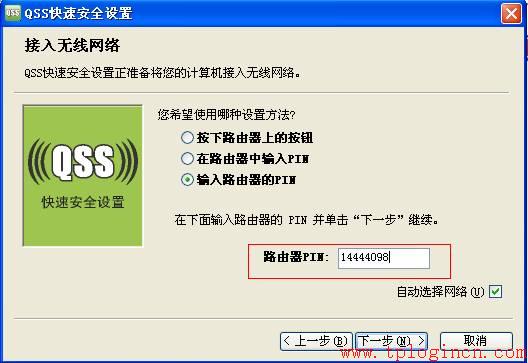 win7电脑无法打开tplogin.cn,一打开就跳出114导航 tplogincn管理页面  第22张