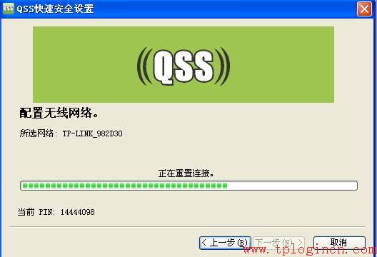 win7电脑无法打开tplogin.cn,一打开就跳出114导航 tplogincn管理页面  第23张