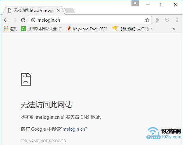 Win10打不开melogin.cn怎么办？  第1张