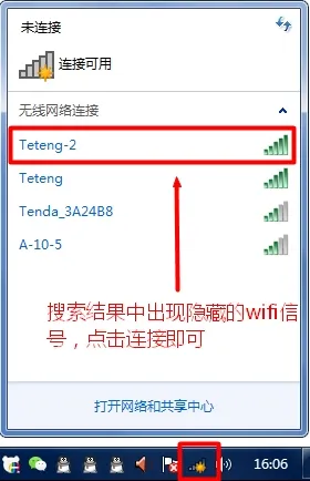 win10连接隐藏wifi方法  第7张