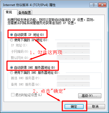 Windows 7连上无线信号上不了网  第4张