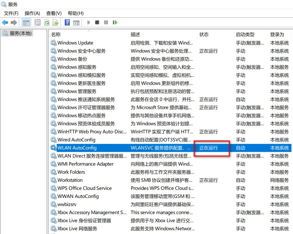 笔记本WiFi列表里不显示任何网络怎么办？  第6张