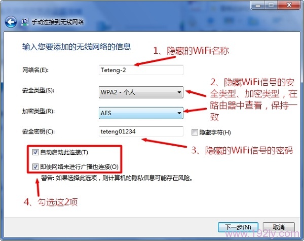 笔记本电脑如何连接隐藏wifi _  第8张