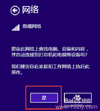 笔记本电脑如何连接隐藏wifi _  第16张