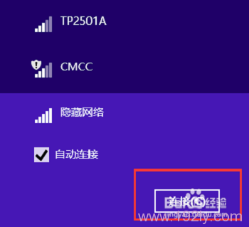 笔记本电脑如何连接隐藏wifi _  第13张
