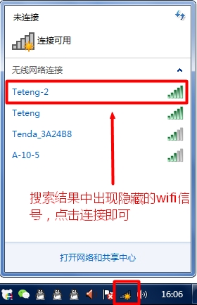 笔记本电脑如何连接隐藏wifi _  第10张