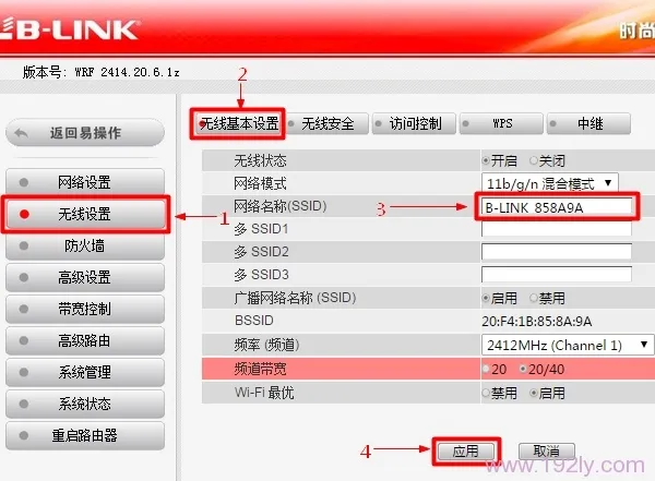 必联(B-Link)路由器实现无线中继  第3张