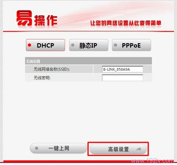 必联(B-Link)路由器实现无线中继  第2张
