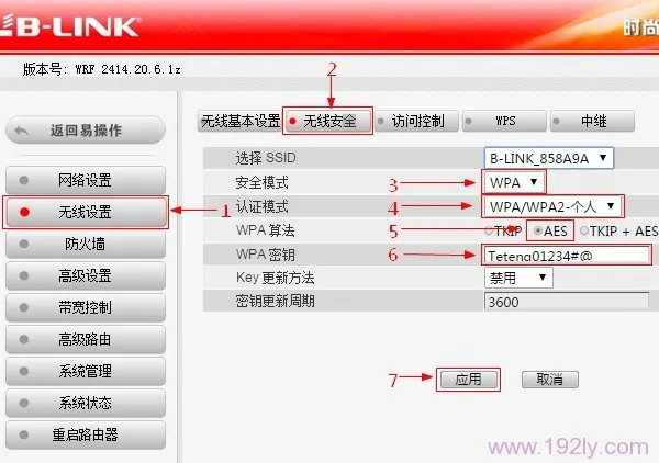必联(B-Link)路由器实现无线中继  第4张