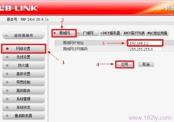 必联(B-Link)路由器实现无线中继  第5张
