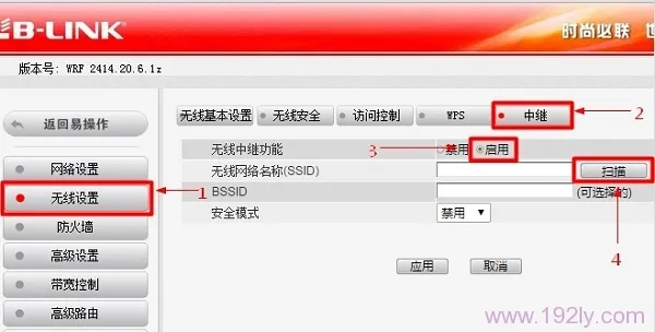 必联(B-Link)路由器实现无线中继  第7张