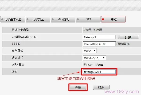 必联(B-Link)路由器实现无线中继  第9张