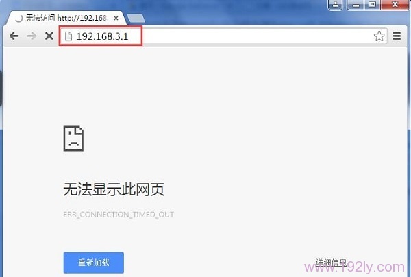华为192.168.3.1登录页面打不开  第1张