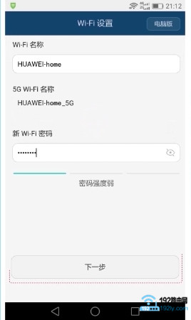 华为路由器a1怎么安装？  第6张