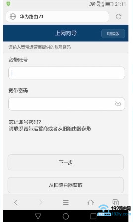 华为路由器a1怎么安装？  第5张