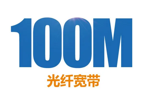 联通100m光纤用什么路由器？