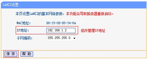 两个无线路由器怎么桥接  第4张