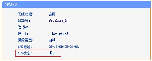 两个无线路由器怎么桥接  第9张