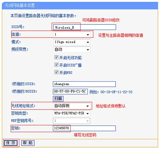两个无线路由器怎么桥接  第7张