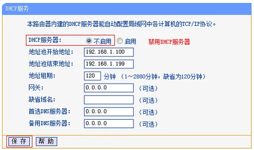 两个无线路由器怎么桥接  第8张