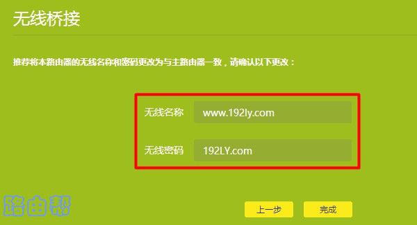 两台普联路由器怎么无线连接？  第8张