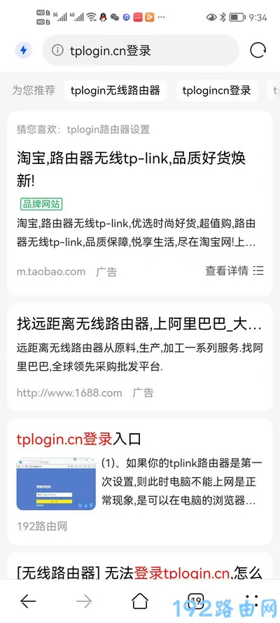 浏览器打不开tplogin.cn怎么办？  第4张