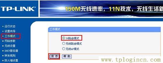 路由器tplogin.cn界面怎么用手机打不开  第6张