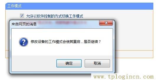 路由器tplogin.cn界面怎么用手机打不开  第5张