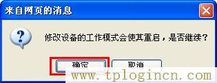 路由器tplogin.cn界面怎么用手机打不开  第7张