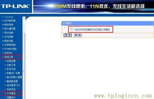 路由器tplogin.cn界面怎么用手机打不开  第3张