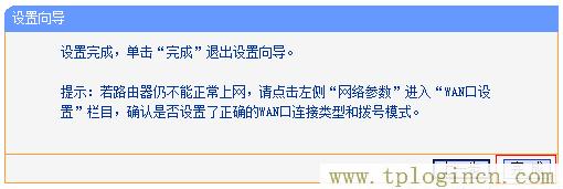 路由器tplogin.cn怎么登录不到  第21张