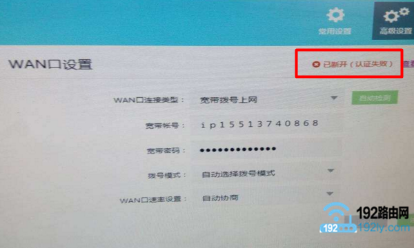 路由器wan口认证失败怎么办？  第1张