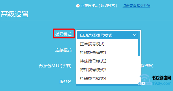 路由器wan口认证失败怎么办？  第3张