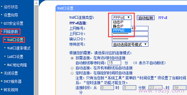 路由器wan口状态全是IP为0的解决办法  第5张