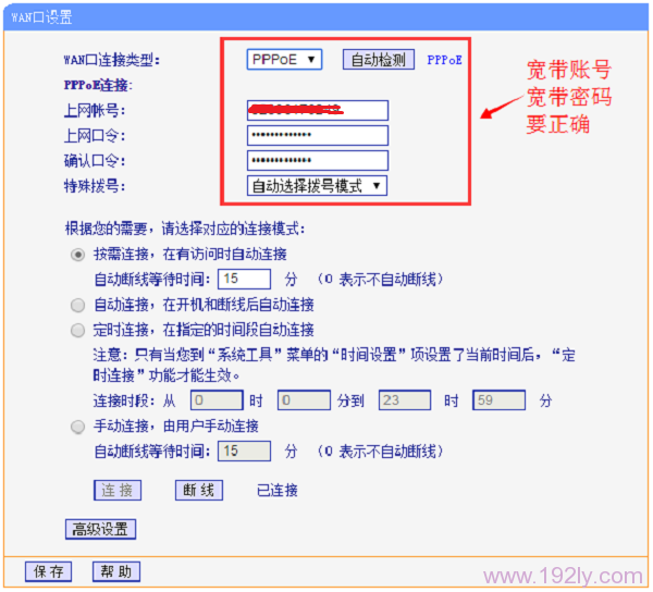 路由器wan口状态全是IP为0的解决办法  第6张