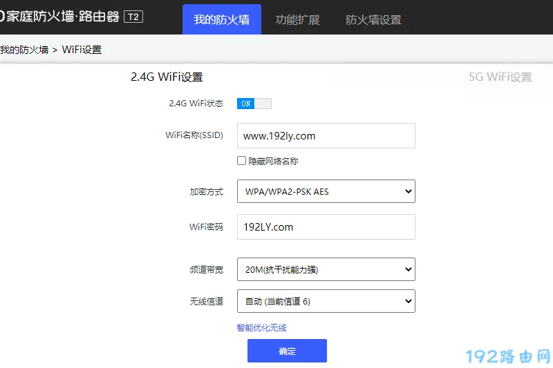 路由器WiFi名字在哪里看？  第2张