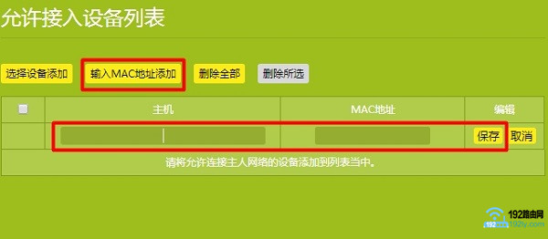 路由器wifi怎么防蹭网_  第9张
