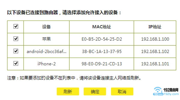 路由器wifi怎么防蹭网_  第8张