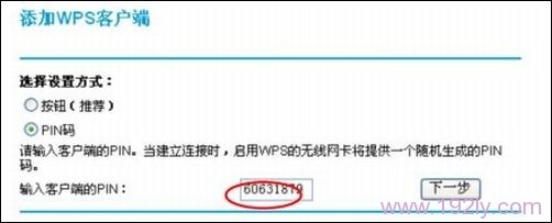 路由器WPS是什么意思？  第2张