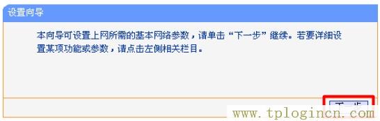 路由器登录网址打不开，就是tplogin.cn  第8张