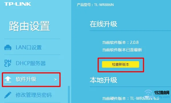 路由器固件怎么升级_  第5张