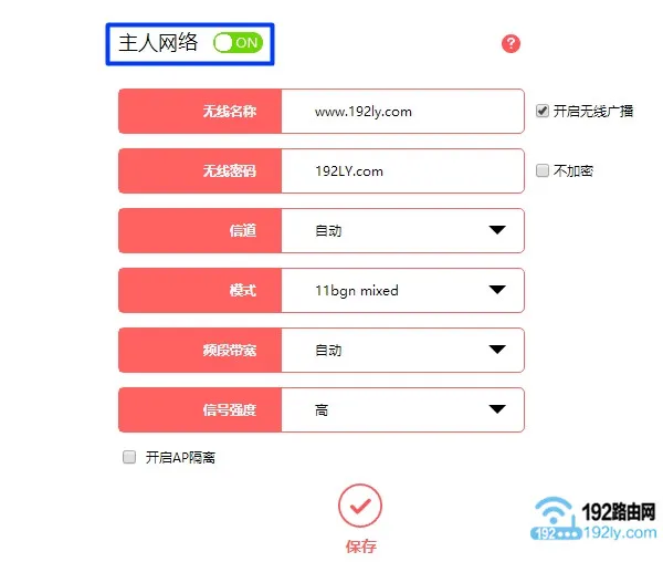 路由器关闭了主人网络怎么办？  第4张