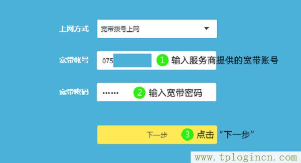 路由器管理登录网址改为tplogin.cn  第7张