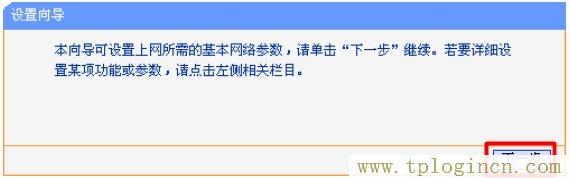 路由器管理界面tplogin.cn打不开是怎么回事  第9张