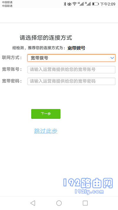 路由器买回来怎么安装使用？  第5张